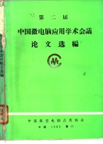 莫斯科ＭＯＳＣＯＷ4－81×84国际橡胶会议论文选<em>编</em> 下