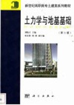 土力学与地基基础  第2版