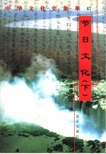 节日文化  下