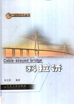 斜拉桥