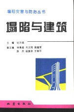 塌陷与建筑