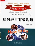 如何进行有效沟通