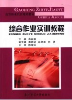 <em>综合</em>作业<em>实训</em><em>教程</em>