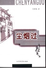 <em>尘烟</em>过