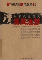 <em>清</em>-<em>清</em>风浊梦