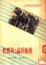 <em>艺术</em><em>作品</em>之真实性