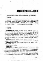 中国医院大全  20  甘肃宁夏<em>青海</em>新疆分册
