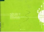 超设计  2006年上海双年展国际学生展作品选