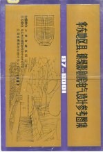 华东地区县、镇级影剧院电气<em>设计</em>参考<em>图集</em>