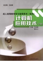 计算机应用技术  下