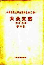 乙种：大众文艺  <em>第</em><em>2</em><em>卷</em>  <em>第</em><em>2</em><em>期</em>