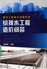 给<em>排水</em><em>工程</em>造价问答
