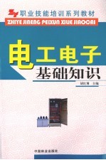 <em>电工</em><em>电子</em><em>基础</em>知识
