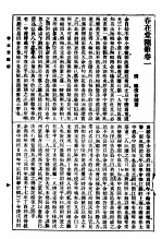 春在党<em>随笔</em>  <em>第</em><em>1</em><em>卷</em>