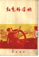 红色的浮标