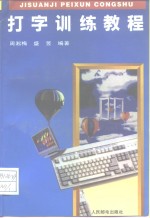 打字训练教程