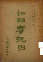 <em>田径</em>全能赛<em>规则</em>
