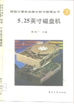 5.25英寸磁盘机
