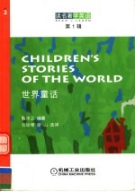 <em>世界</em><em>童话</em>