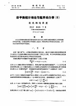 非平衡统计场论与临界动力学  2