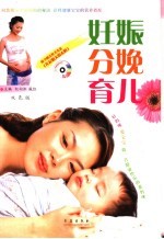 <em>妊娠</em>  分娩  育儿