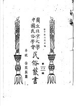 专号  2  民族篇边政公论  第<em>3</em>卷  第5期