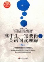 高中生一定<em>要<em>做的</em></em>英语阅读理解  高二