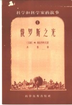 俄罗斯之光