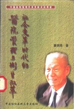社会变革时代的医院管理与卫生改革