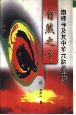 自然<em>之子</em>