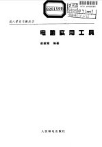 <em>电脑</em><em>实用</em>工具