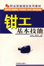<em>钳工</em>基本技能