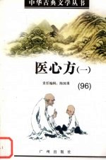 医心方  1