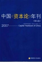 中国《资本论》年刊  第<em>5</em>卷