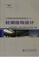 轻钢结构<em>设计</em>