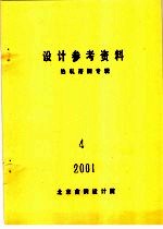 <em>设计</em>参考资料  热轧带钢专辑  4