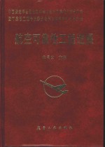 航空可靠性工程进展