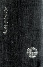宋哲元<em>先生</em><em>文集</em>