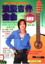 浪漫吉他金曲  第2版