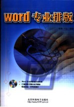 Word专业<em>排版</em>
