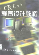 C及<em>C++</em><em><em>程序</em><em>设计</em></em>教程