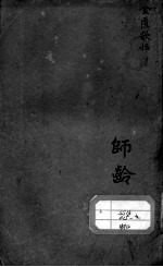 陈修园医书二十八种  金匮歌括