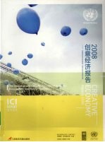 2008创意<em>经济</em>报告