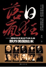 落日疯狂  揭秘日本发动气球大战飘炸美国始末
