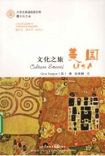 <em>文化</em><em>之旅</em>  美国