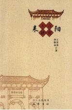 耒阳<em>方言</em>研究