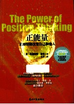 正能量  正面情绪改变自己和他人