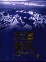 大道雄风：关东画派<em>中国</em>画人物画大展文集  上