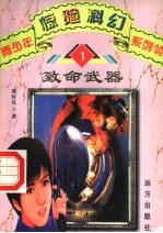 致命武器  1