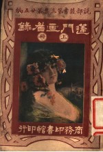 蓬门画眉录  第3集  第25编  上